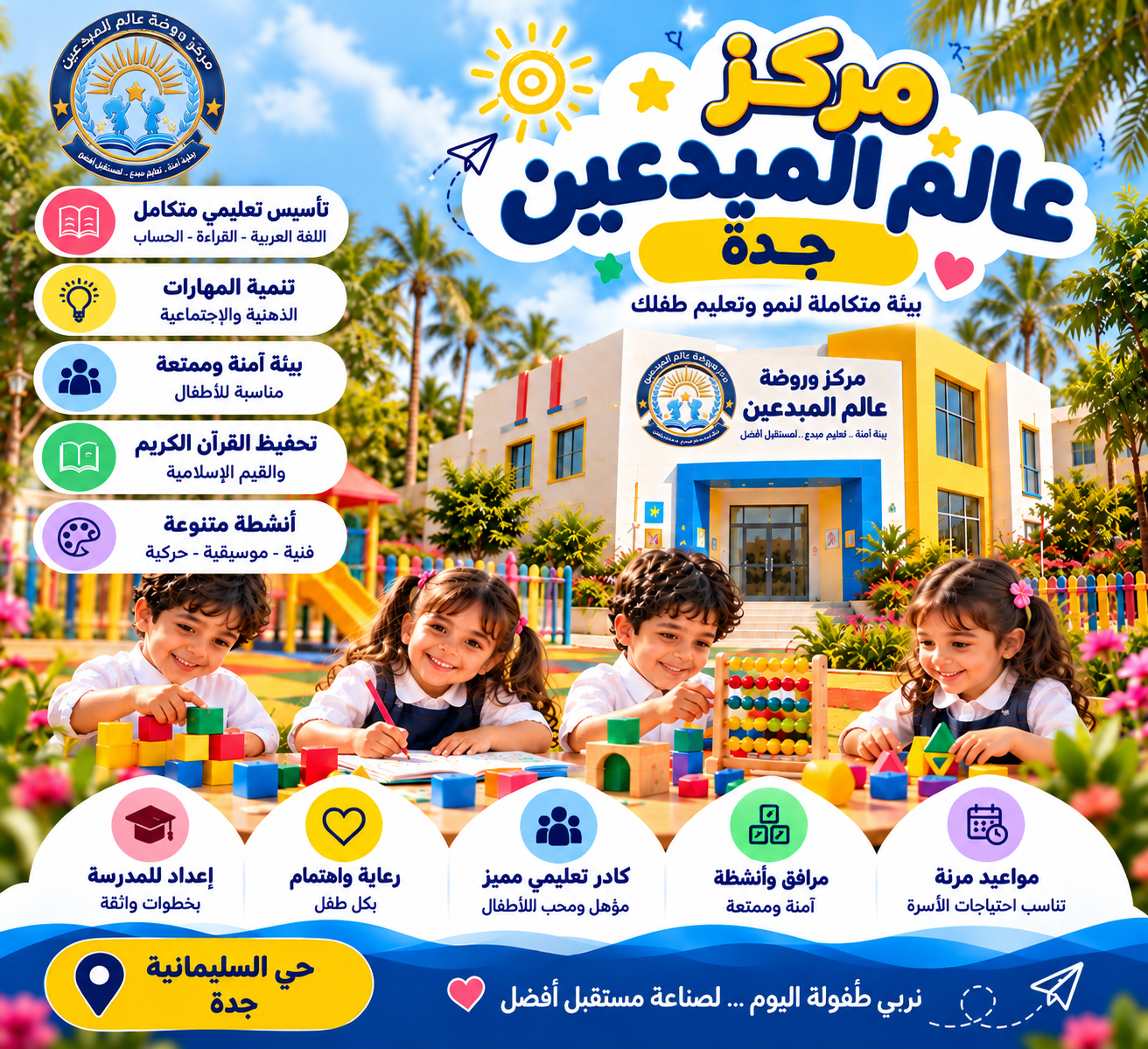 روضة وحضانة أطفال قريبة من السليمانية